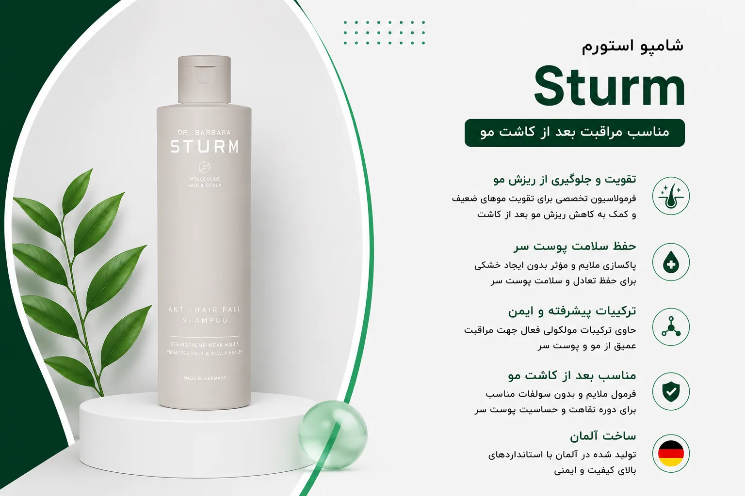 شامپو استورم Sturm